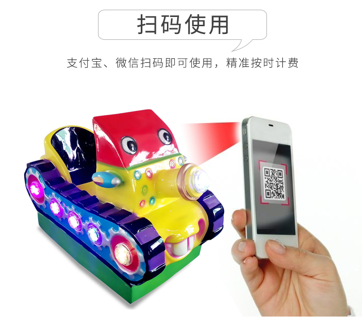 共享?yè)u搖車(chē)解決方案
