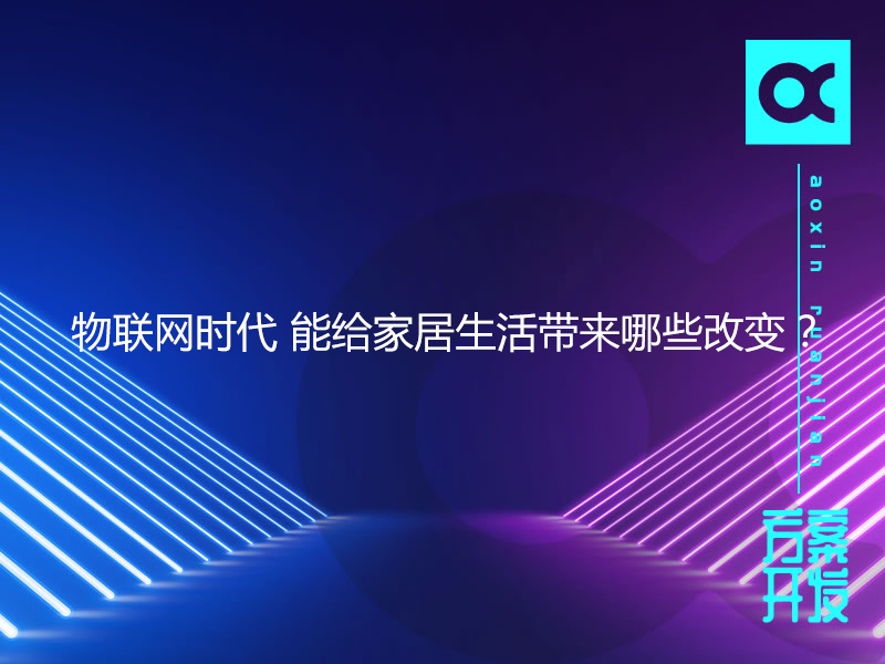 5G時(shí)代來(lái)臨，網(wǎng)絡(luò )加速，物聯(lián)網(wǎng)發(fā)展成為必然趨勢。物聯(lián)網(wǎng)時(shí)代的出現給現代生活帶來(lái)了很大的便利，物聯(lián)網(wǎng)時(shí)代有社群經(jīng)濟、共享經(jīng)濟、體驗經(jīng)濟三大經(jīng)濟特征。社群經(jīng)濟對應的是，企業(yè)說(shuō)了不算，社群說(shuō)了算。共享經(jīng)濟對應的是，各方創(chuàng  )造價(jià)值，增值部分各方共享。體驗經(jīng)濟對應的是：不斷迭代，不斷滿(mǎn)足用戶(hù)的體驗。