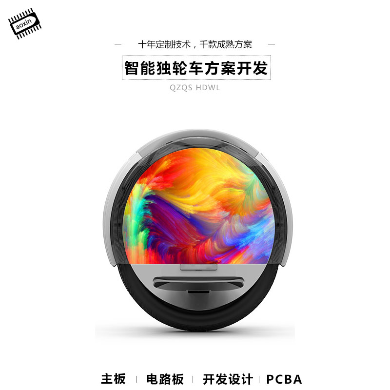 智能獨輪車(chē)解決方案