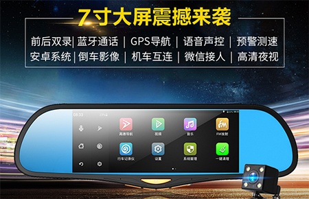 4G后視鏡開(kāi)發(fā)方案