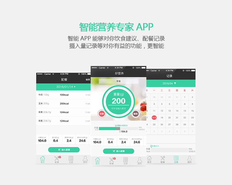 廚房秤方案的功能-智能營(yíng)養專(zhuān)家APP