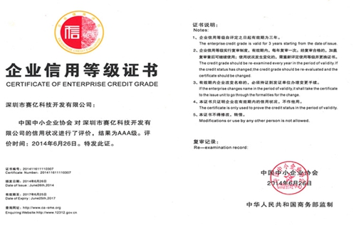 企業(yè)信用等級證書(shū)