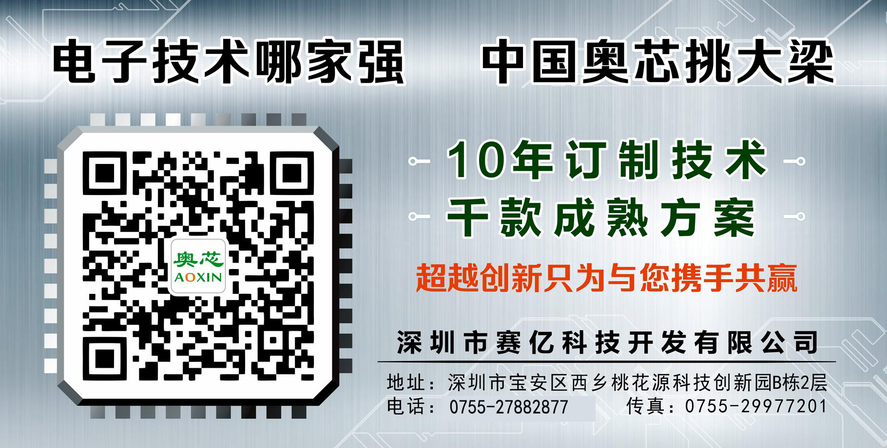 電子技術(shù)哪家強，中國奧芯挑大梁!