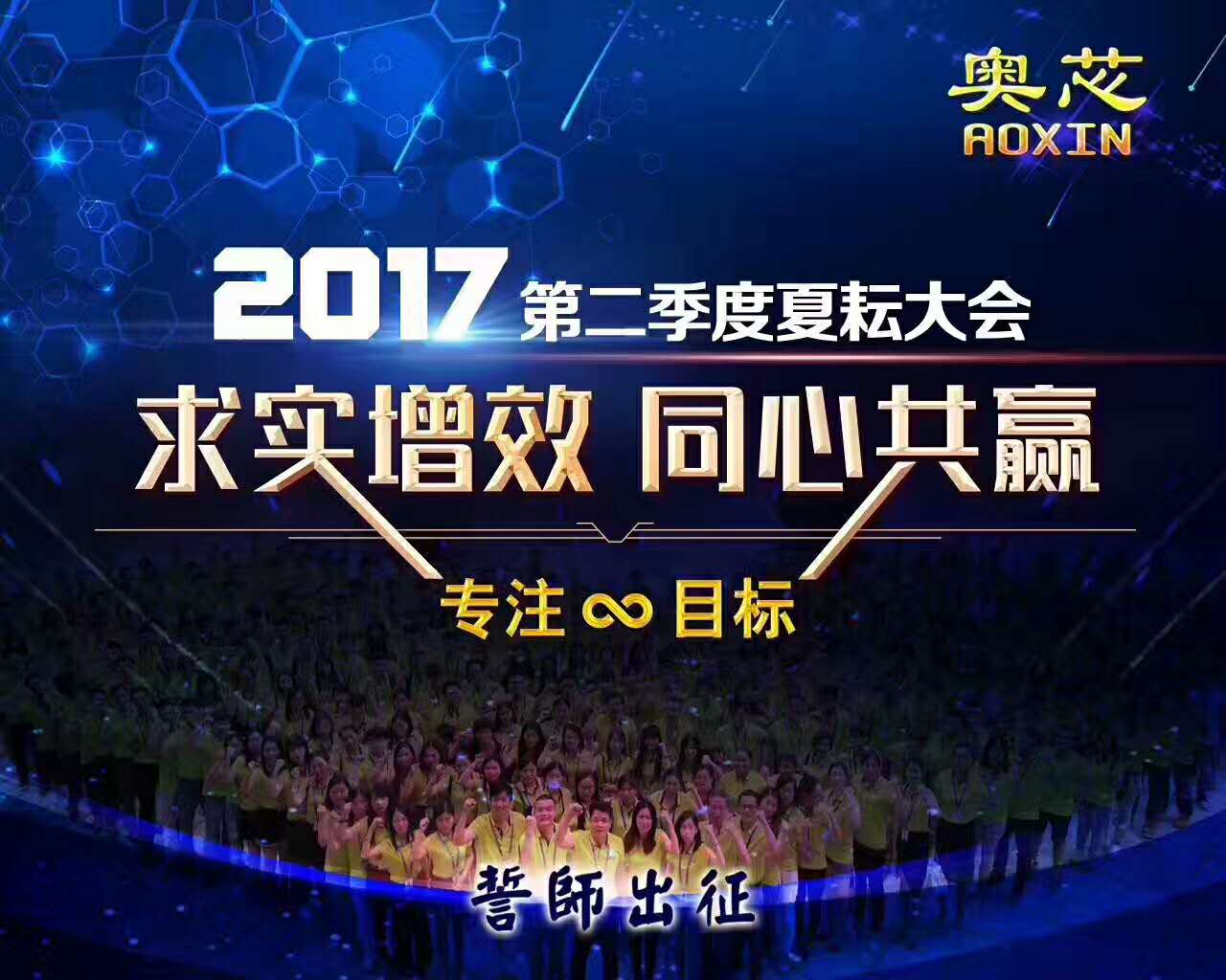 熱烈慶祝賽億精英2017年第二季度夏耘大會(huì )勝利召開(kāi)