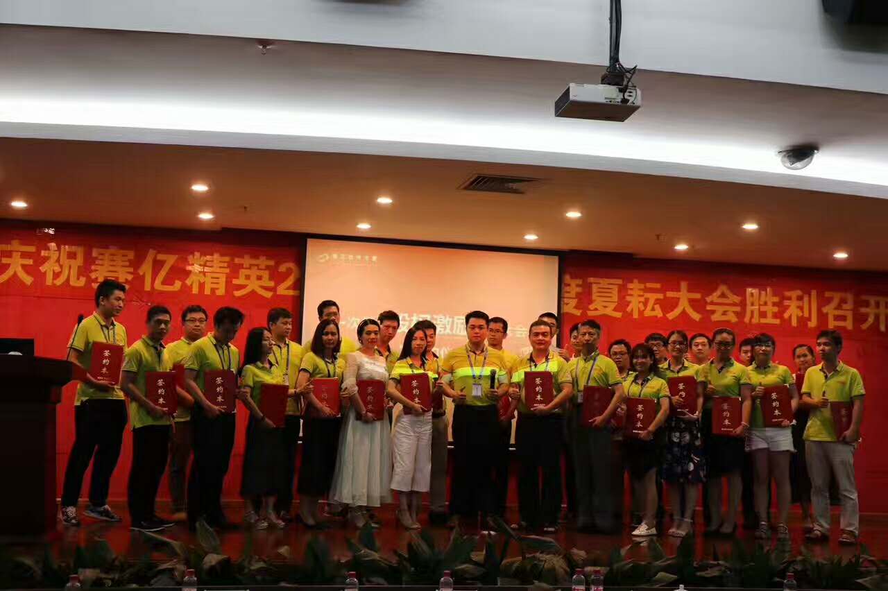 熱烈慶祝賽億精英2017年第二季度夏耘大會(huì )勝利召開(kāi)