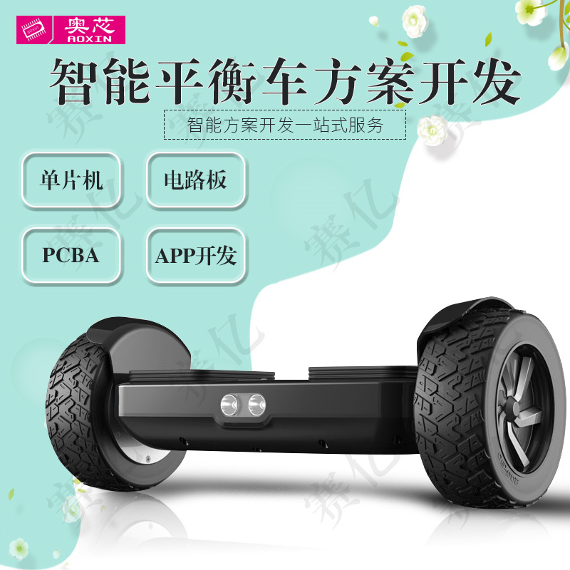 智能平衡車(chē)