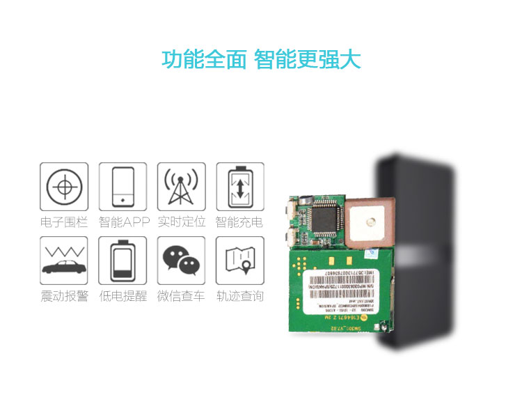 智能車(chē)載定位器解決方案