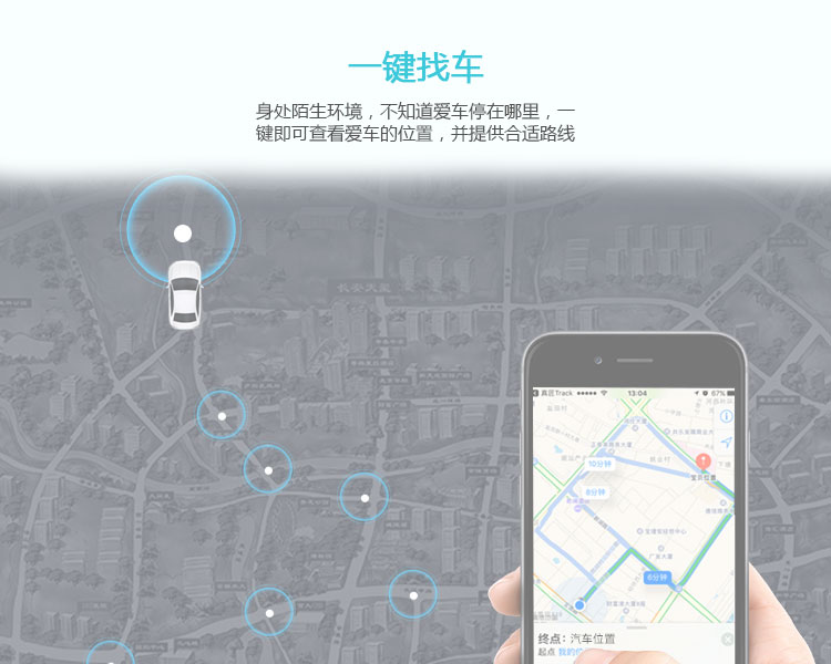 智能車(chē)載定位器解決方案