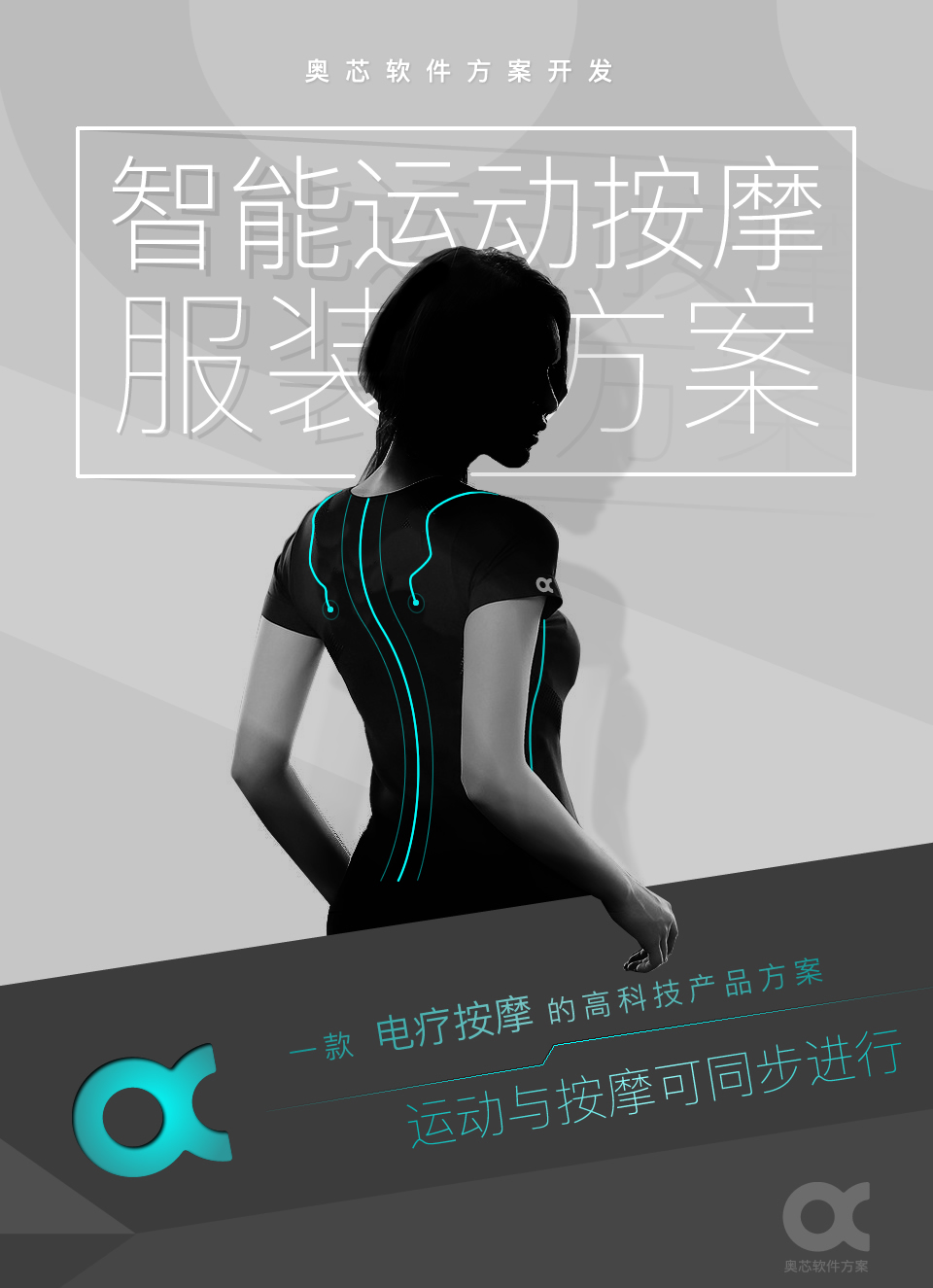 智能運動(dòng)按摩服裝方案