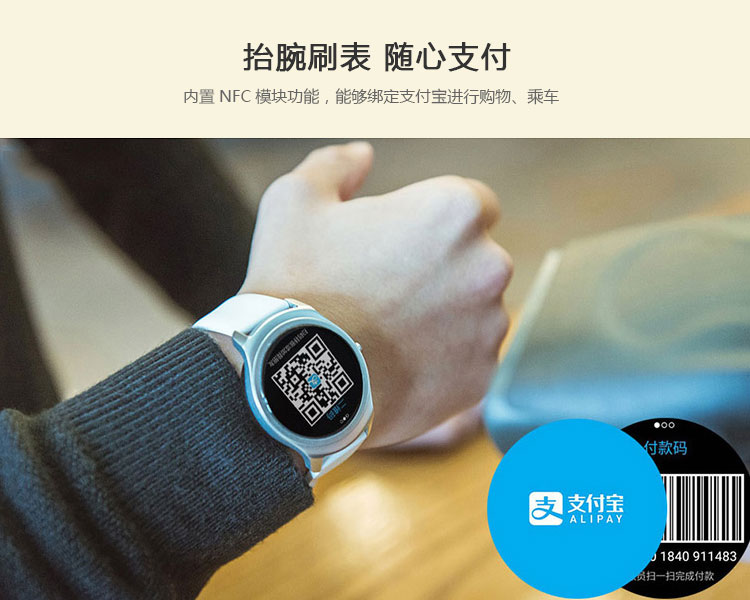 藍牙通話(huà)手表方案的功能-抬腕刷表，隨心支付