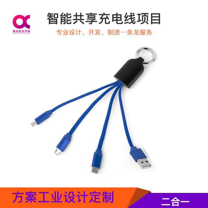 智能共享充電線(xiàn)方案開(kāi)發(fā)
