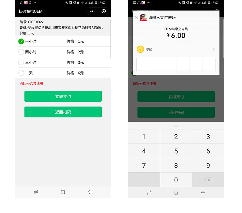 智能共享充電線(xiàn)方案開(kāi)發(fā)