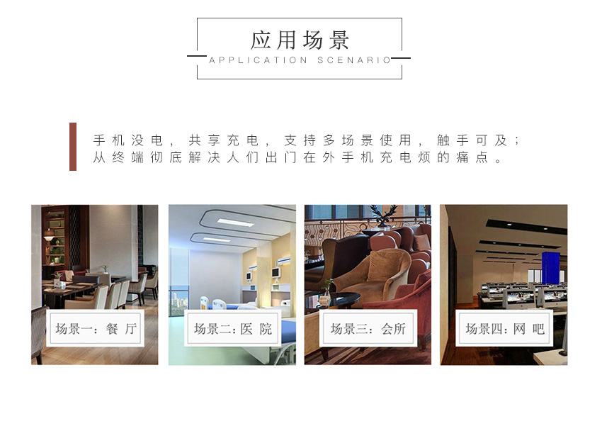 智能共享充電線(xiàn)方案開(kāi)發(fā)