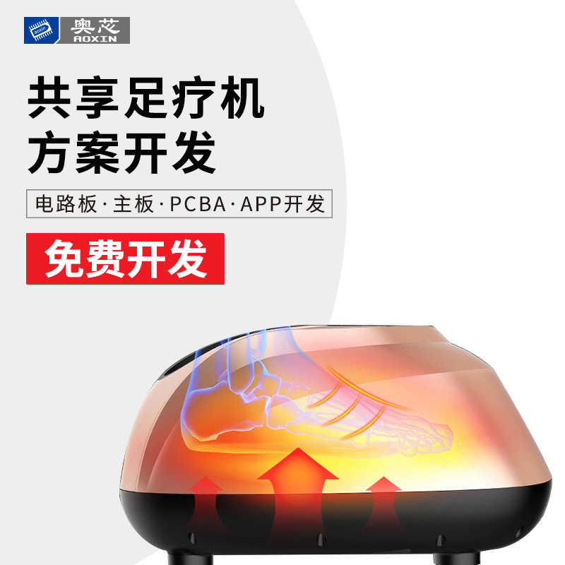 共享足療機技術(shù)開(kāi)發(fā)方案