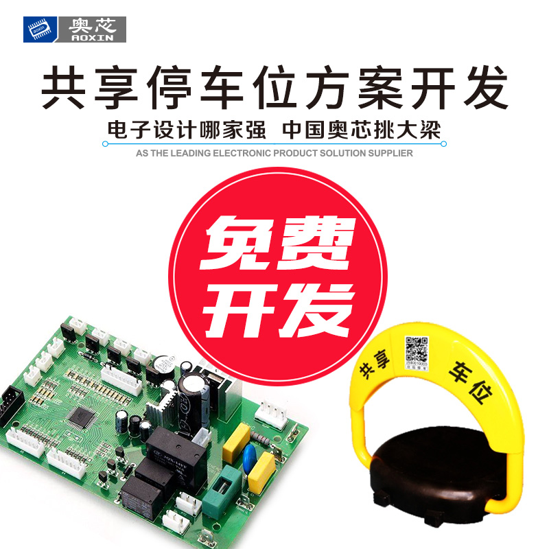 共享停車(chē)位APP解決方案