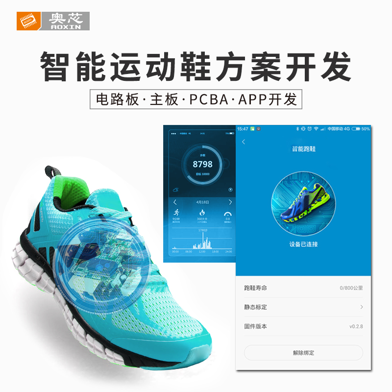 智能發(fā)光運動(dòng)鞋開(kāi)發(fā)方案