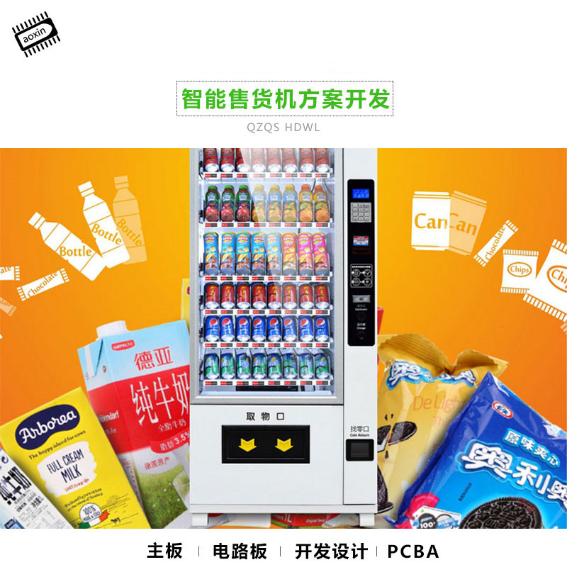 迷你售貨機開(kāi)發(fā)方案
