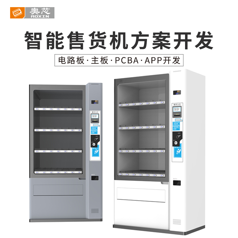 共享智能售貨機無(wú)線(xiàn)通信方案