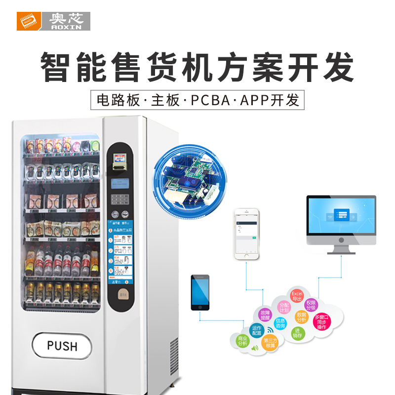 共享智能售貨機無(wú)線(xiàn)通信方案