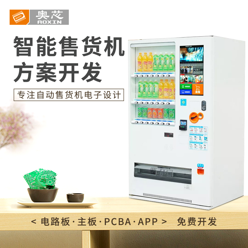 共享智能售貨機無(wú)線(xiàn)通信方案