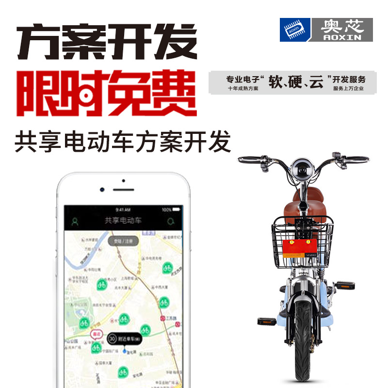 共享電動(dòng)車(chē)APP解決方案