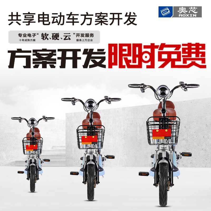 共享電動(dòng)車(chē)APP解決方案