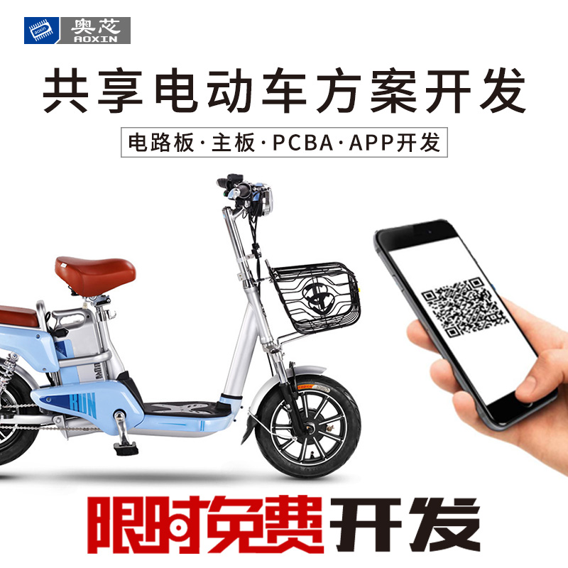 共享電動(dòng)車(chē)APP解決方案