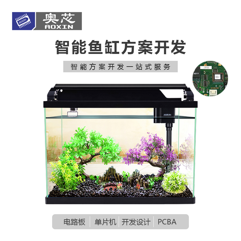 智能魚(yú)缸控制系統解決方案