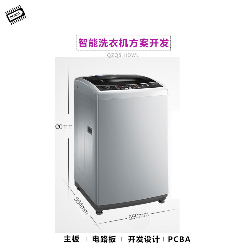 全自動(dòng)智能洗衣機解決方案