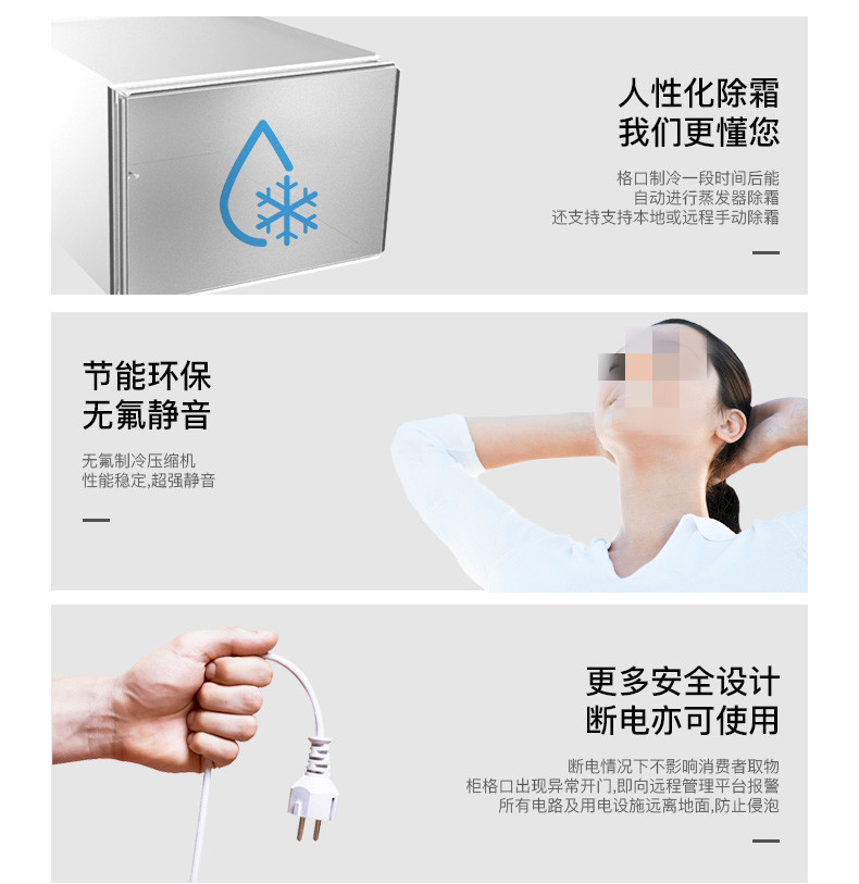 共享生鮮存儲柜方案開(kāi)發(fā)