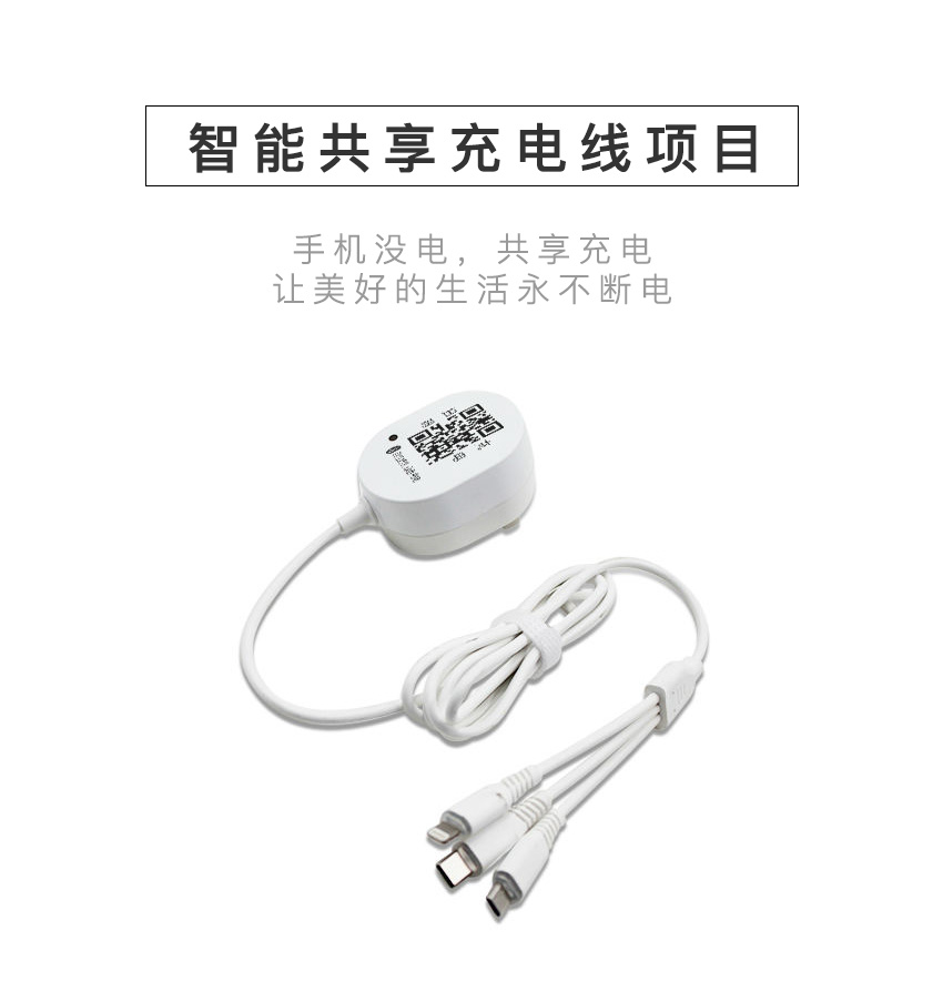 共享充電線(xiàn)APP解決方案