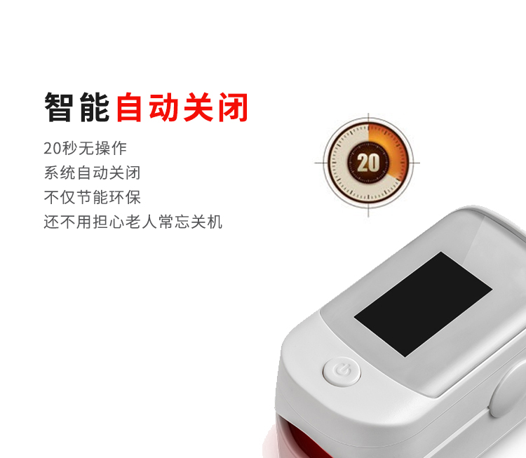 20秒無(wú)操作，智能系統自動(dòng)關(guān)閉