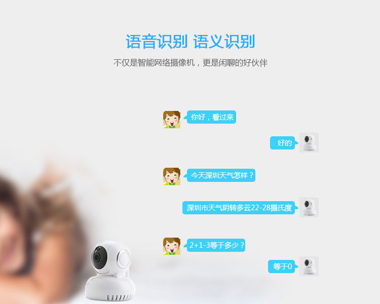 智能網(wǎng)絡(luò )攝像機方案的功能-語(yǔ)音識別，語(yǔ)義識別