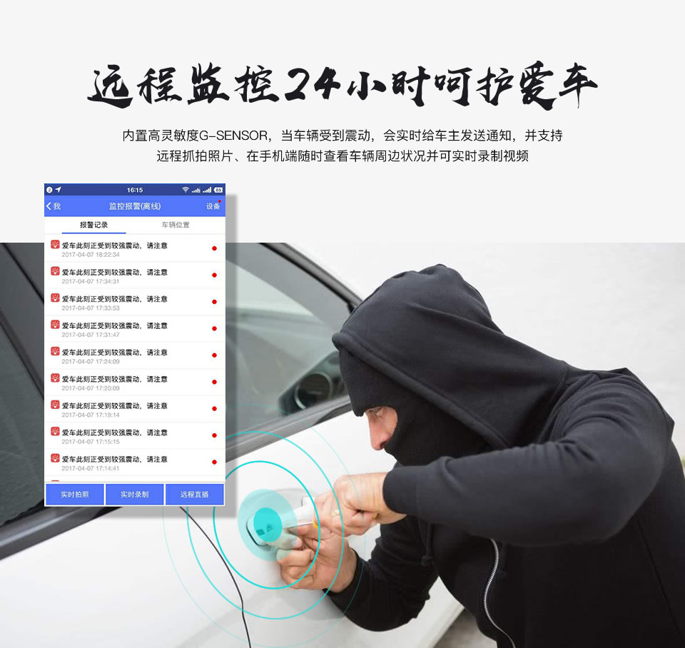 遠程監控24小時(shí)呵護愛(ài)車(chē)