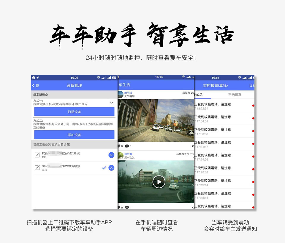 車(chē)車(chē)助手，智享生活
