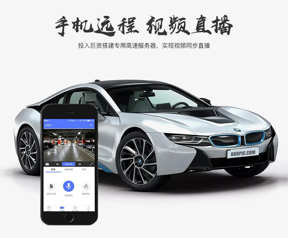 手機遠程，視頻直播