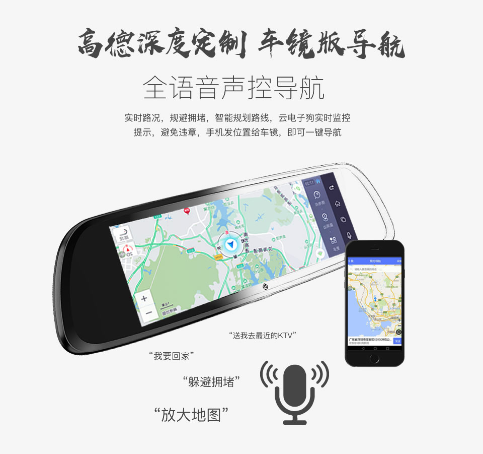 高德深度定制，車(chē)鏡版導航