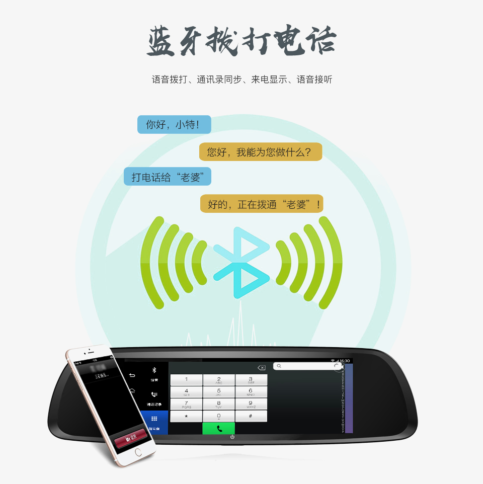 藍牙撥打電話(huà)