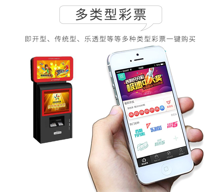 共享彩票機的功能-多類(lèi)型彩票