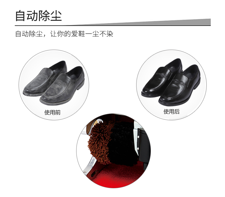 共享擦鞋機的功能-自動(dòng)除塵