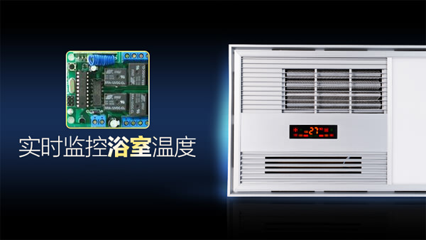 智能浴霸控制板開(kāi)發(fā)
