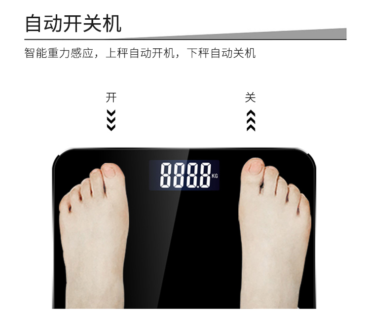 智能體脂秤功能-自動(dòng)開(kāi)關(guān)機