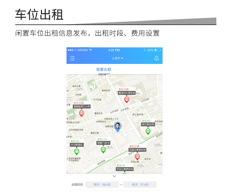 共享停車(chē)位的功能-車(chē)位出租
