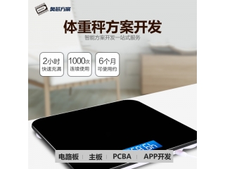 智能體重秤方案開(kāi)發(fā)