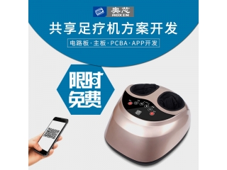 共享足療機方案開(kāi)發(fā)