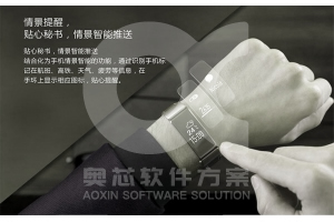 智能手環(huán)APP開(kāi)發(fā)包含了哪些功能？
