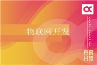 智能硬件設計開(kāi)發(fā)流程