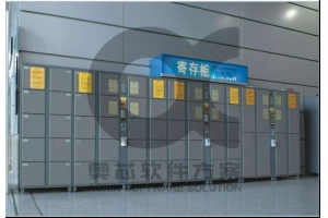 共享寄存柜方案開(kāi)發(fā)