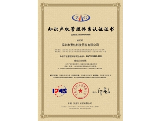 知識產(chǎn)權管理體系認證證書(shū)