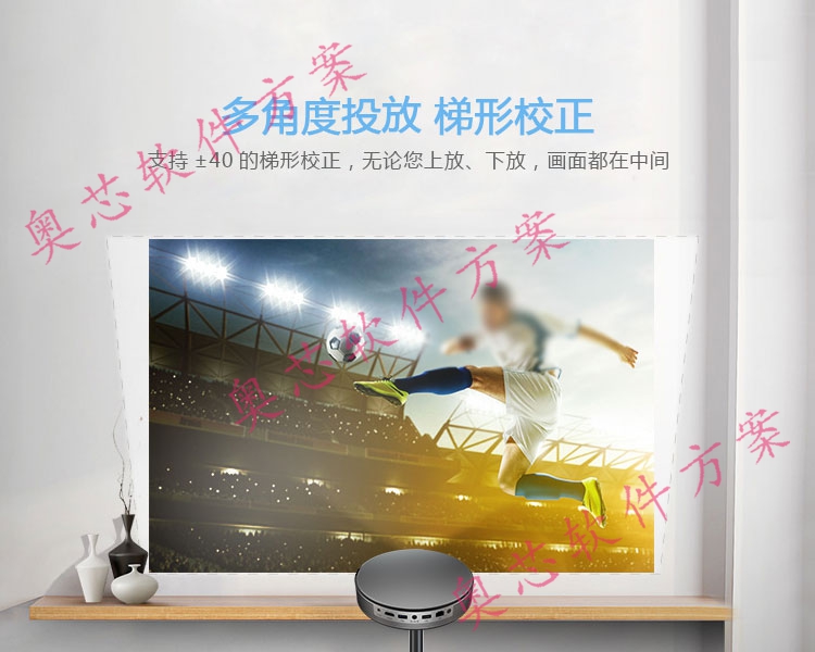 智能投影儀功能-多角度投放，梯形校正